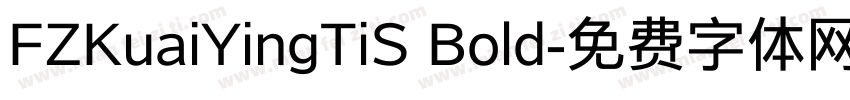 FZKuaiYingTiS Bold字体转换